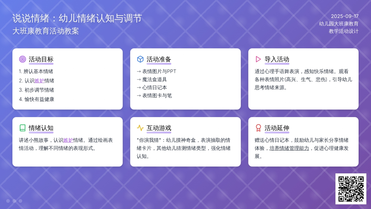 幼儿园大班健康教育活动教案《说说情绪》含反思 幼儿园大班健康教育活动教案《说说情绪》含反思