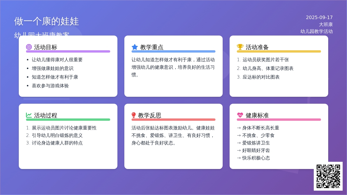 幼儿园大班健康教案《做一个健康的娃娃》含反思