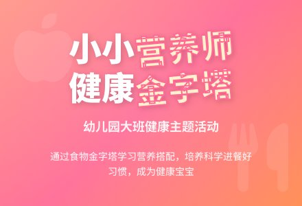 幼儿园大班健康优秀教案《小小营养师》含反思-幼师课件网