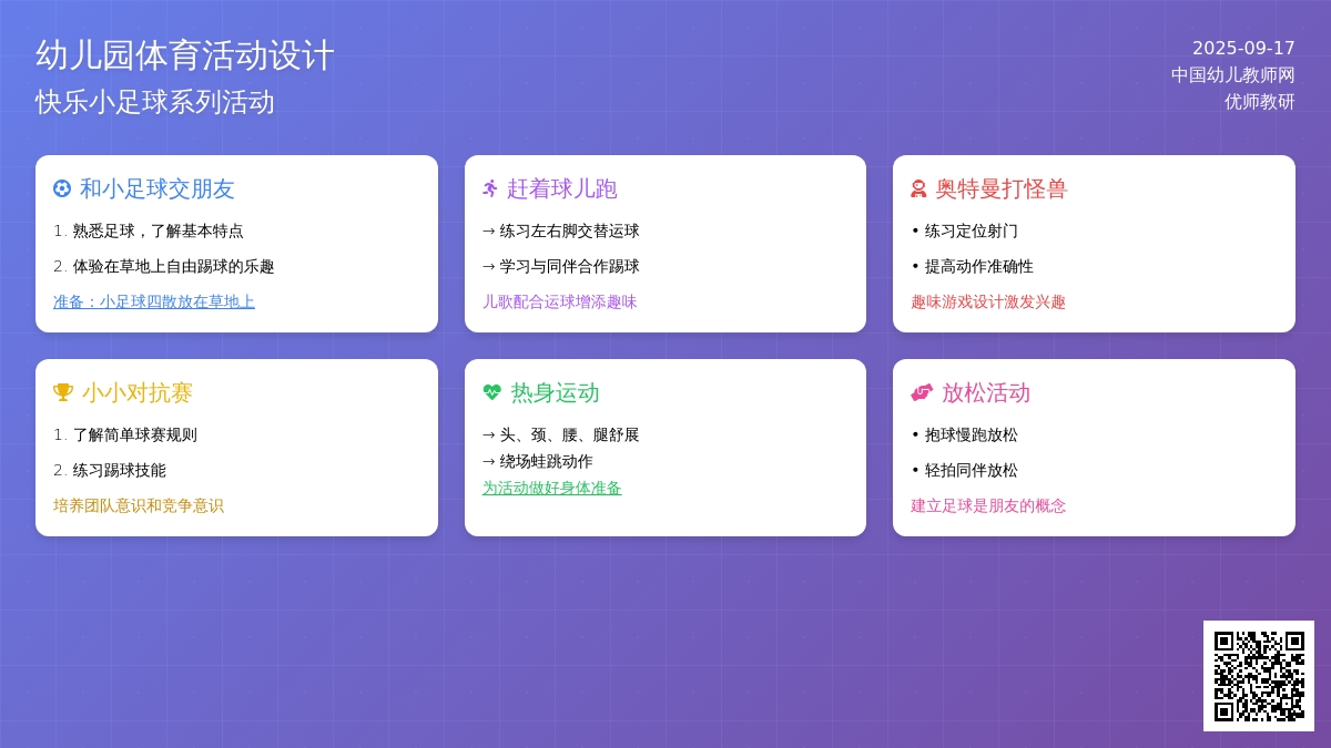 幼儿园大班体育教案――快乐小足球