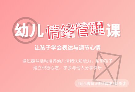 幼儿园大班健康优质课教案《教育新心情播报》含反思-幼师课件网