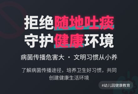 幼儿园大班健康教育教案《不随地吐痰》含反思-幼师课件网