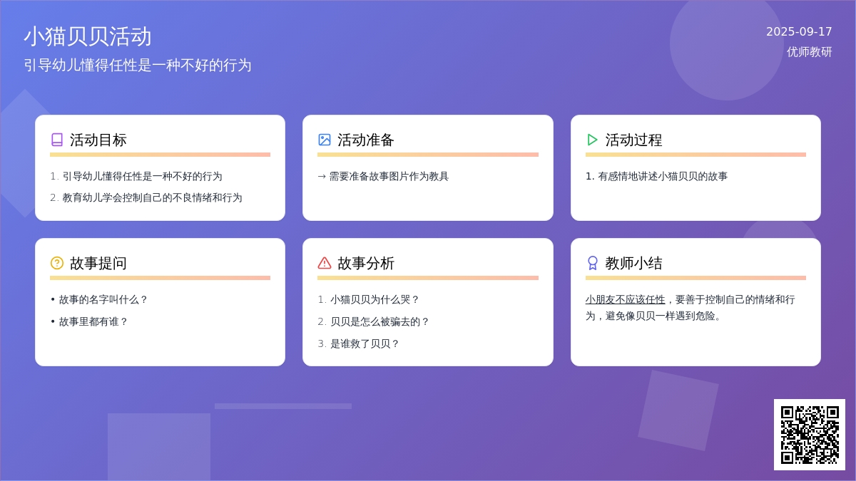 中班健康领域活动――小猫贝贝(蒋小芳)