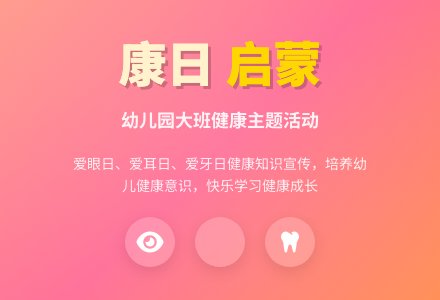 幼儿园大班上学期健康教案《健康日》含反思-幼师课件网
