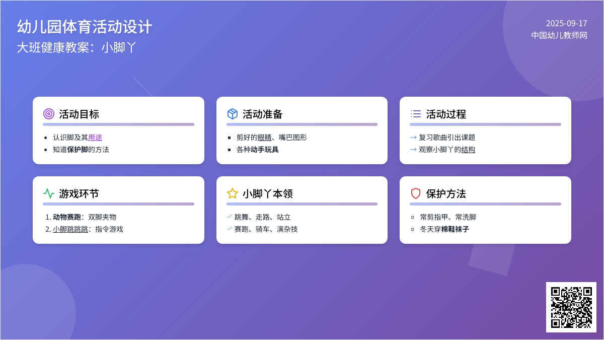 幼儿园大班体育优秀教案――小脚丫