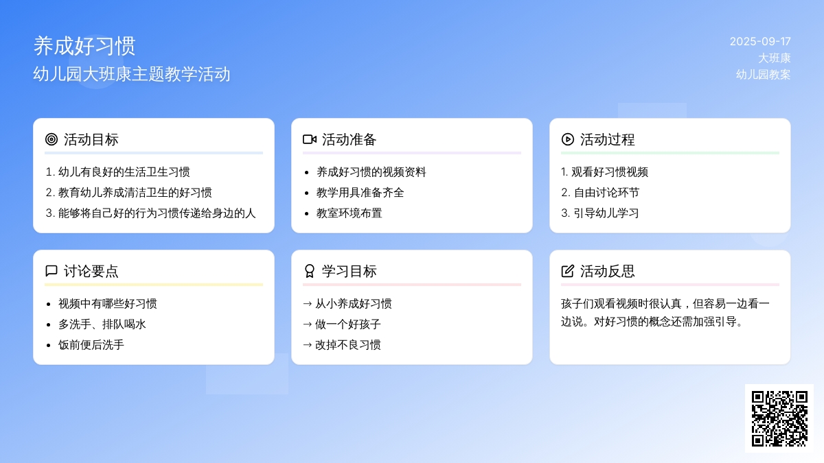 幼儿园大班健康教案《养成好习惯》含反思