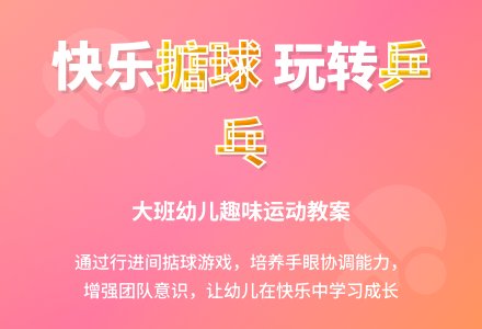 幼儿园大班健康教案《快乐掂球》含反思-幼师课件网