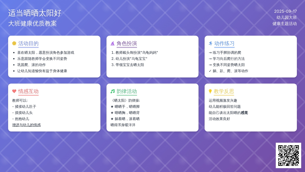 大班健康优质教案《适当晒晒太阳好》含反思