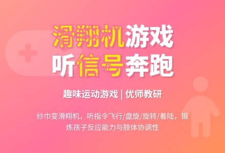 滑翔机-幼师课件网