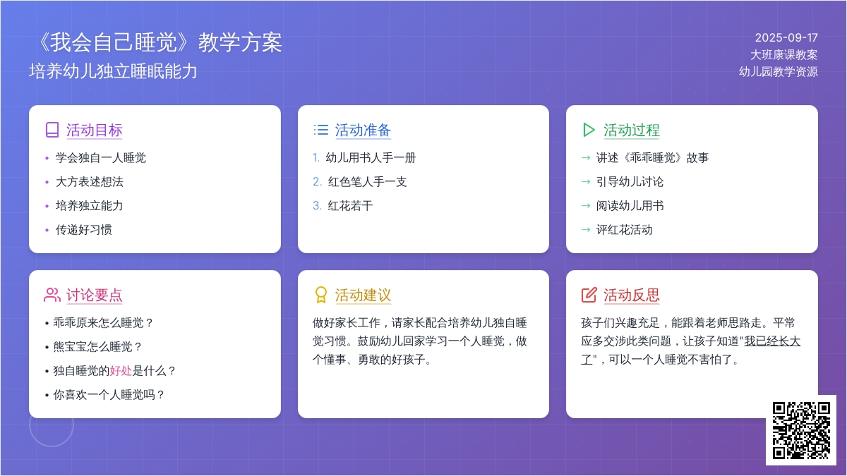 幼儿园大班健康课教案《我会自己睡觉》含反思