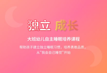 幼儿园大班健康课教案《我会自己睡觉》含反思-幼师课件网