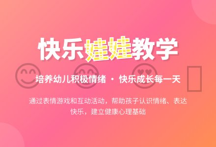 幼儿园大班健康教案《快乐娃娃》含反思-幼师课件网