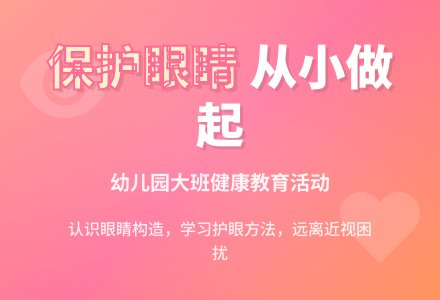 幼儿园大班健康教育活动教案《看电视要注意保护眼睛》含反思-幼师课件网