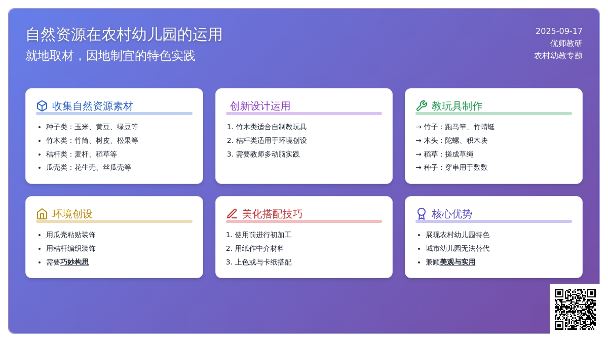 浅谈自然材料在农村幼儿园环境创设