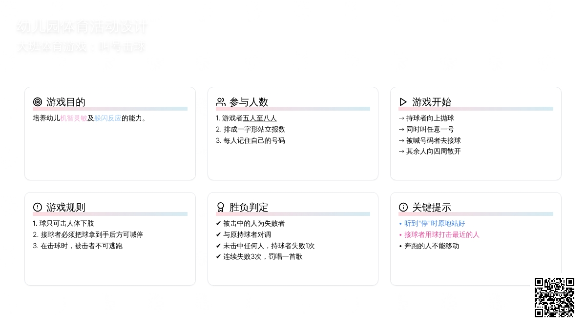 幼儿园大班体育游戏：叫号击球