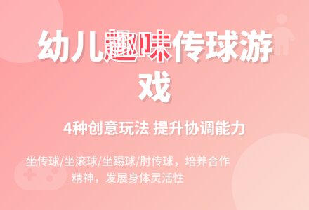 幼儿园室内游戏（三）-幼师课件网