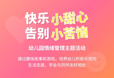 幼儿园大班上学期健康教案《小甜心和小苦恼》-幼师课件网