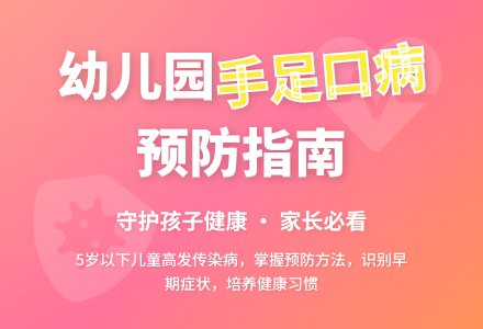 幼儿园大班健康教案《预防手足口病》含反思-幼师课件网