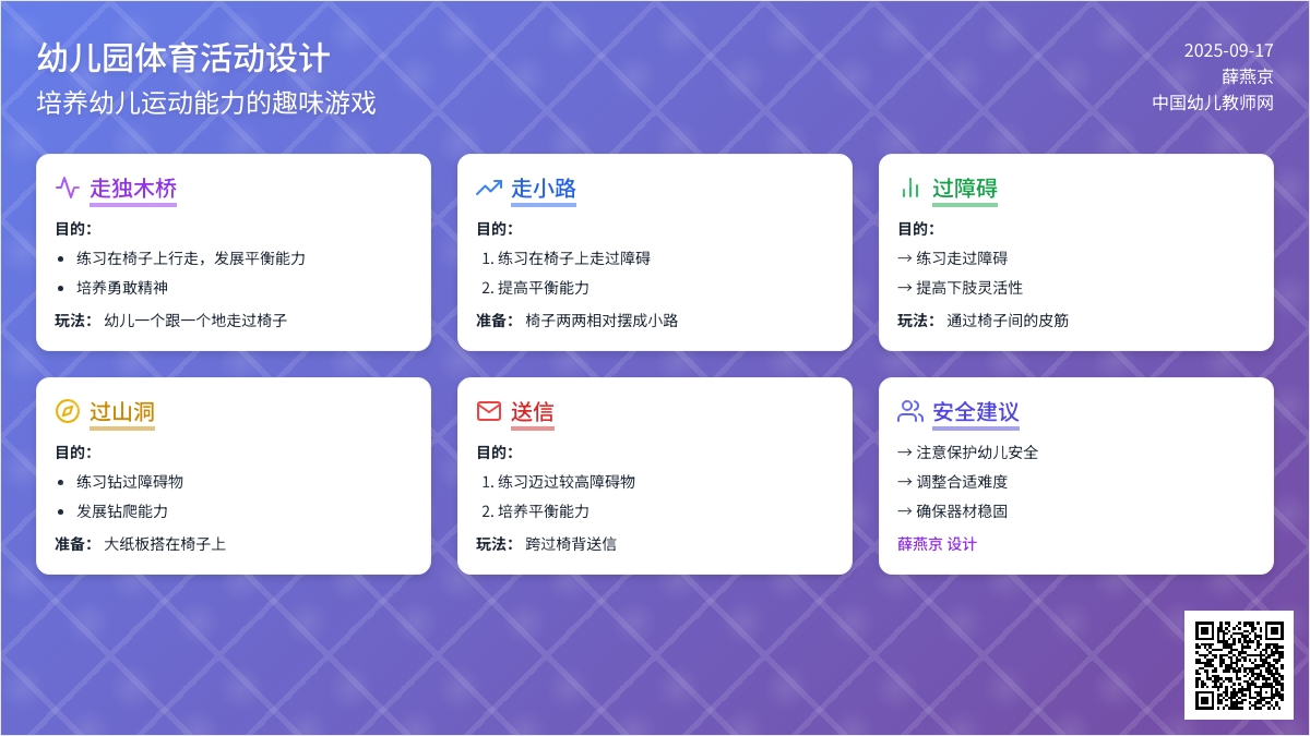 幼儿园室内体育游戏（二）
