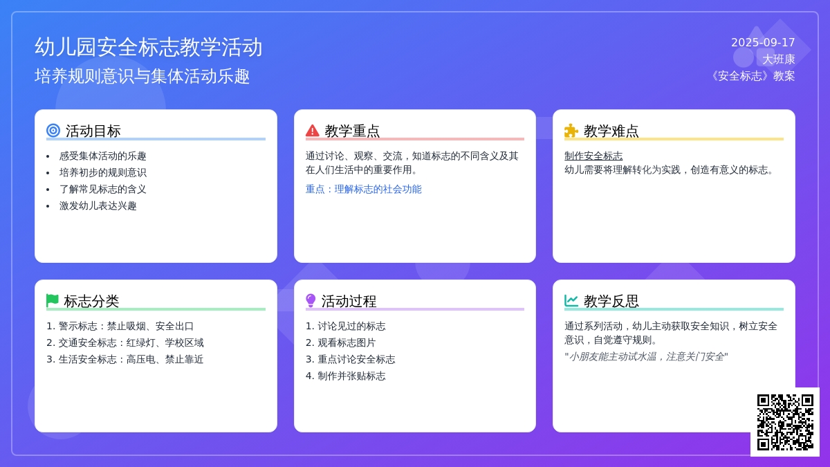 幼儿园大班健康教案《安全标志》含反思
