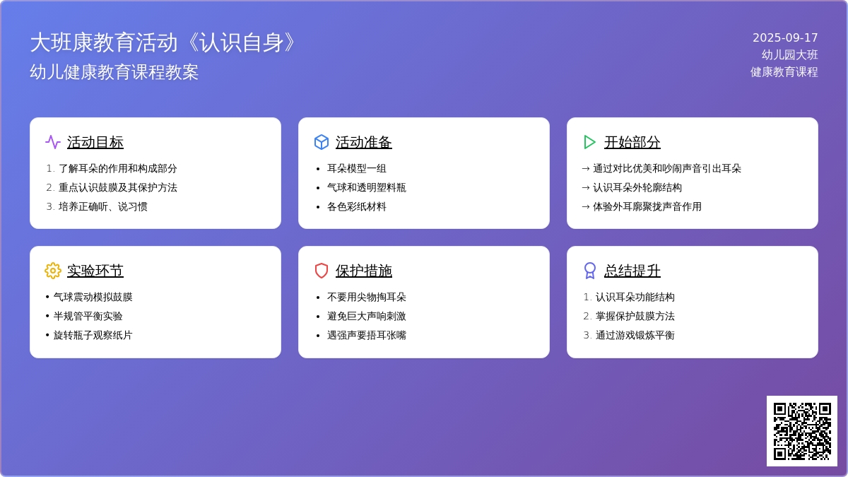 大班健康教育活动教案《认识自身》含反思