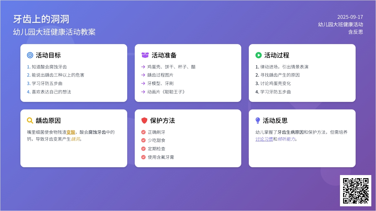 幼儿园大班健康活动教案《牙齿上的洞洞》含反思