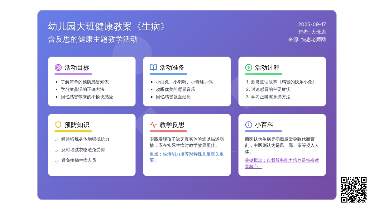 幼儿园大班健康教案《生病》含反思