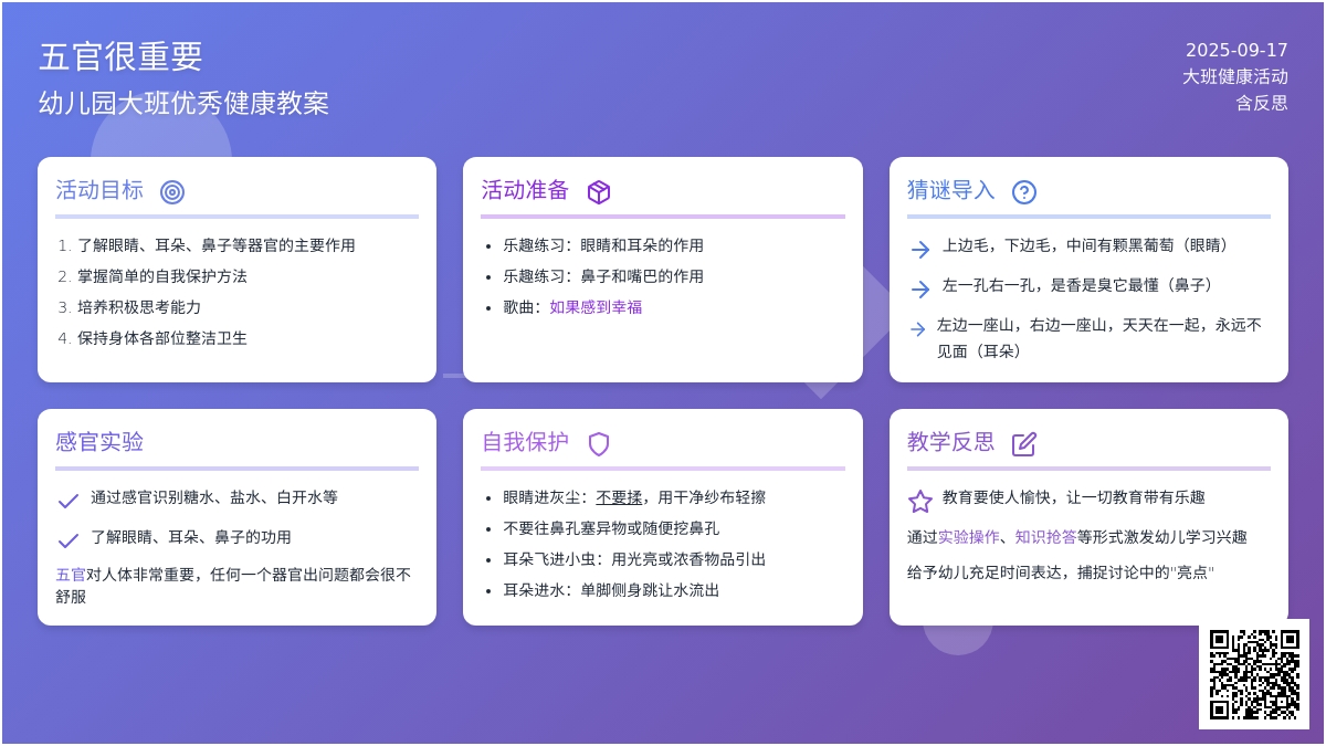 幼儿园大班优秀健康教案《五官很重要》含反思