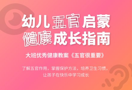 幼儿园大班优秀健康教案《五官很重要》含反思-幼师课件网