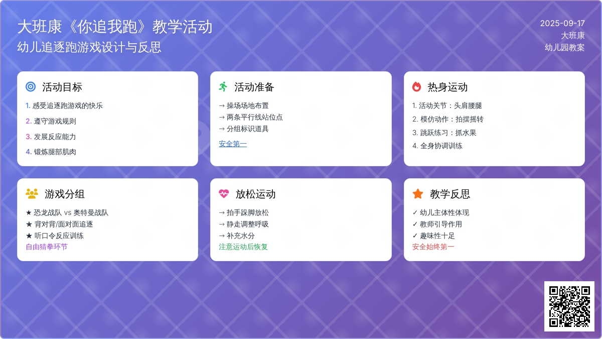 幼儿园大班健康教案《你追我跑》含反思