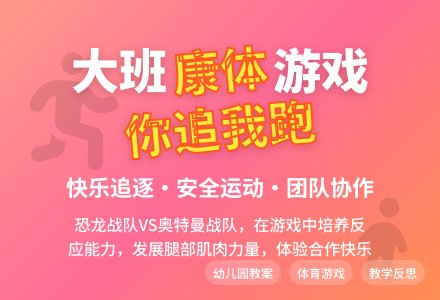 幼儿园大班健康教案《你追我跑》含反思-幼师课件网