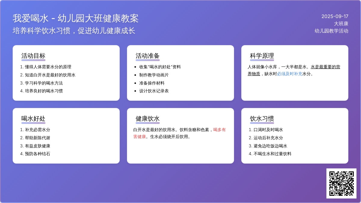 幼儿园大班健康教案《我爱喝水》含反思