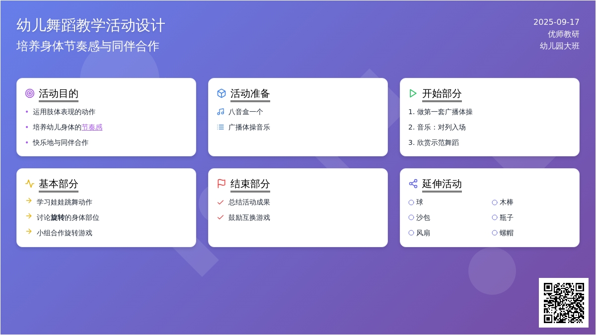 幼儿园大班健康教案――我会旋转