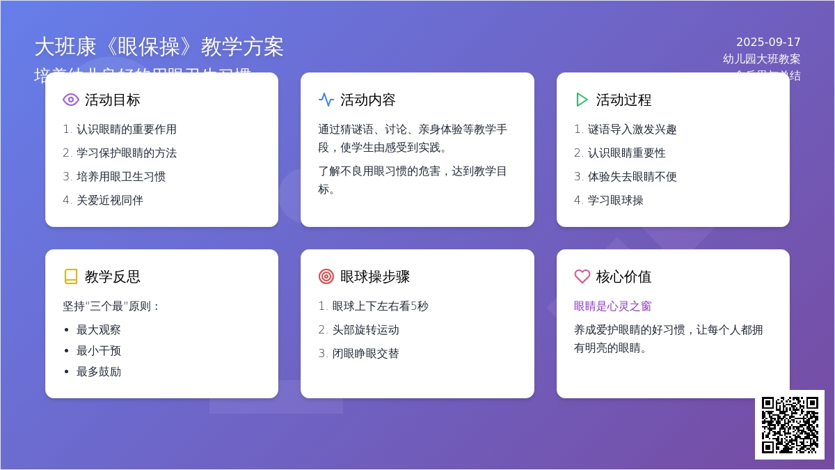 大班健康教案《眼保健操》含反思