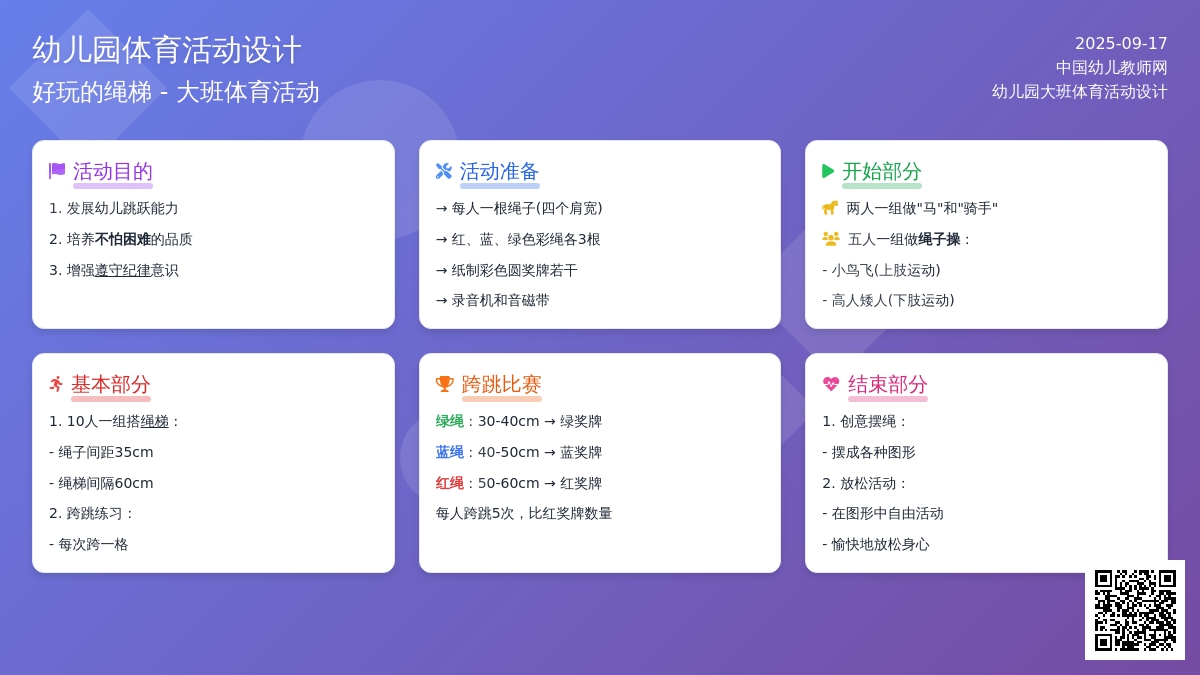 幼儿园大班体育活动设计――好玩的绳梯