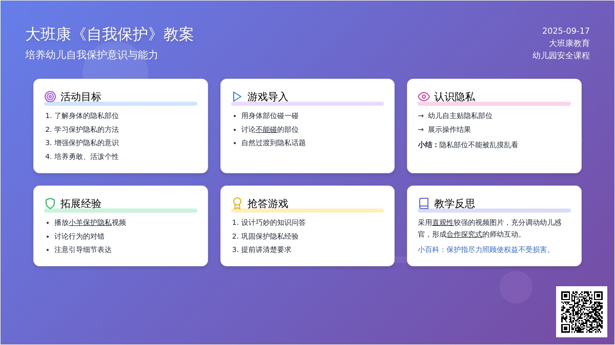 幼儿园大班健康教案《自我保护》含反思