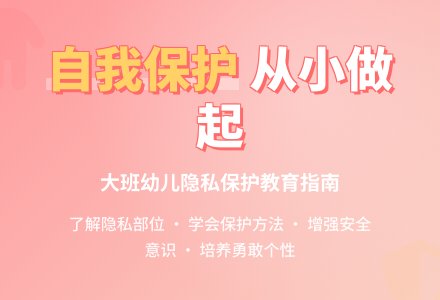 幼儿园大班健康教案《自我保护》含反思-幼师课件网