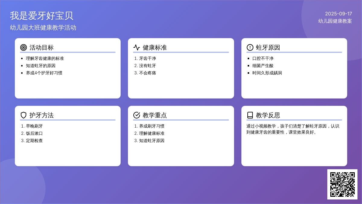 幼儿园大班健康教案及教学《我是爱牙好宝贝》含反思