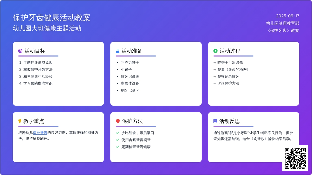 幼儿园大班健康活动教案《保护牙齿》含反思