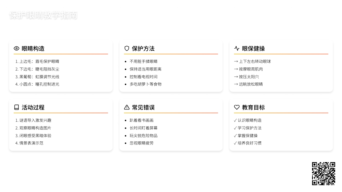 幼儿园大班健康优秀教案《保护眼睛》含反思