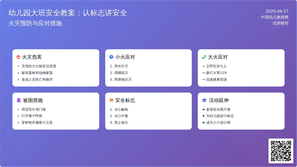 幼儿园大班安全教案：认标志讲安全