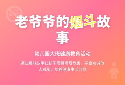 幼儿园大班健康领域教案《老爷爷的烟斗》含反思-幼师课件网