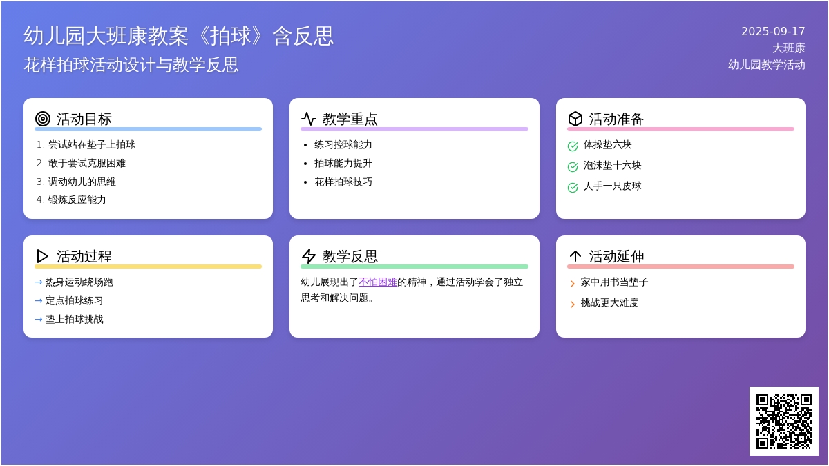 幼儿园大班健康教案《拍球》含反思
