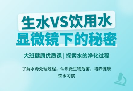 幼儿园大班健康优质课教案《生水和饮用水》-幼师课件网