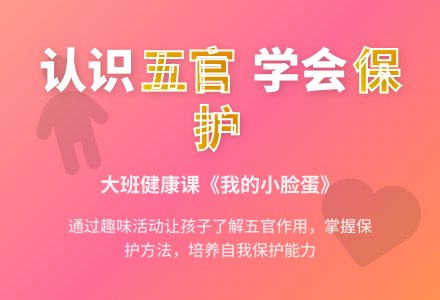 大班健康课教案《我的小脸蛋》-幼师课件网
