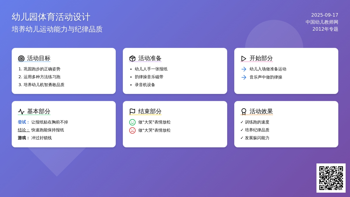 幼儿园大班体育活动：玩报纸