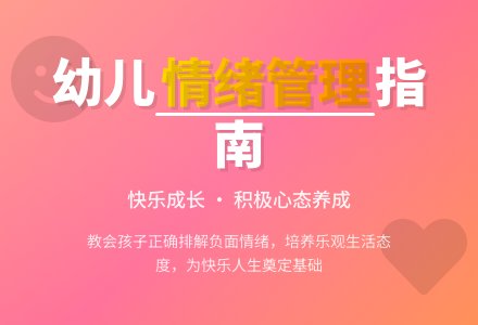幼儿园大班健康优秀教案《让自己高兴》-幼师课件网
