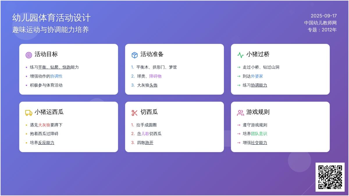 幼儿园大班体育活动：小猪运西瓜
