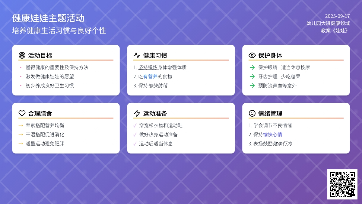 幼儿园大班健康领域教案《娃娃》