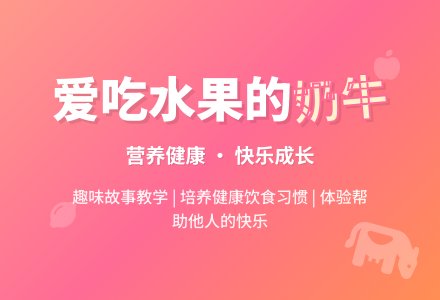 大班健康教育教案《爱吃水果的奶牛》含反思-幼师课件网